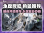 永夜降临！复苏最强角色🔥搭配攻略来啦！