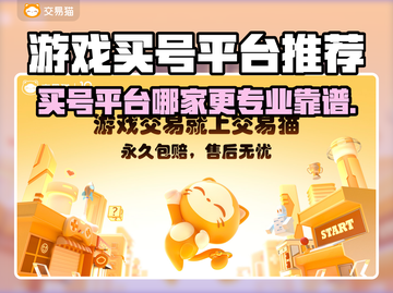 游戏买号平台推荐🔥专业靠谱了解一下！🎮截图1