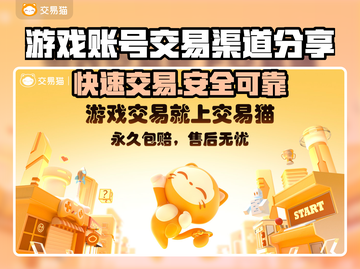 游戏账号交易渠道大揭秘！🔥卖号必看平台推荐🎮截图1