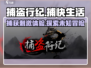 捕盗行纪🔥：超好玩游戏等你来战！🎮