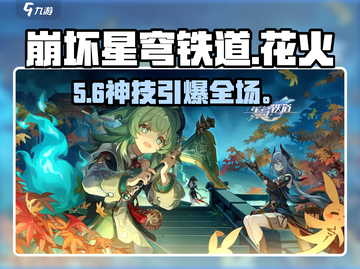 💥《星穹铁道》花火技能逆天！🔥截图1