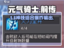 元气骑士前传🔥堡垒神技搭配💥