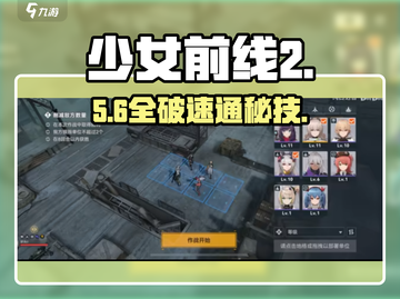 《少女前线2》第二章通关神操作💥截图1
