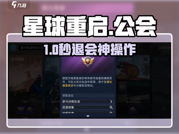 🔥《星球重启》退公会神操作！💥截图1