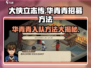大侠立志传🔥华青青入队方法全解密！快速招募攻略