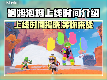 泡姆泡姆上线时间🔥重磅揭秘🎉游戏迷必看！截图1