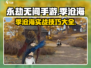 永劫无间手游季沧海实战技巧💥助你称霸战场！