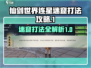 仙剑世界连星迷窟打法🔥超详细攻略💡