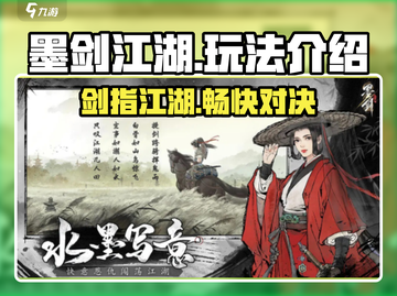 墨剑江湖🔥超好玩！玩法全揭秘，速来🔥截图1