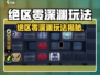 《绝区零》深渊玩法曝光！🎮🔥