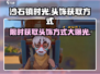 沙石镇时光💎头饰获取攻略，快速入手秘籍！