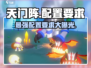 天门阵配置要求🔥手游党必看！低配也能玩💥