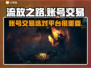 流放之路账号交易平台推荐🔥.PO