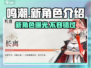 鸣潮🔥公测新角色大曝光！必看内容⚡截图1