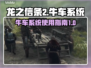 龙之信条2🔥牛车系统玩法大揭秘！📦
