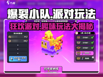 爆裂小队派对🔥皮纳塔玩法超全介绍🎉截图1