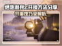 绝地潜兵2开镜方法💎分享，玩家必看！