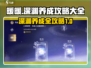 无限暖暖深渊养成🔥超全攻略来袭！🎮