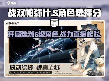 战双帕弥什💥开局必选S级角色推荐🔥截图1