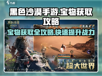 黑色沙漠手游🔥宝物获取全攻略，快速提升战力！截图1