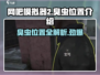 网吧模拟器2💡臭虫位置大揭秘！拿虫秘籍在这里👇