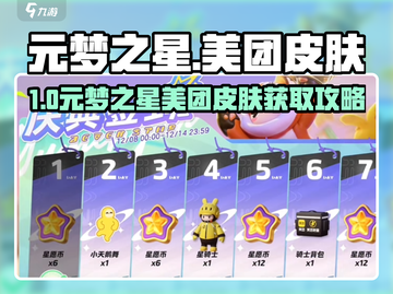 🔥元梦之星美团皮肤限时获取！🎮💥截图1