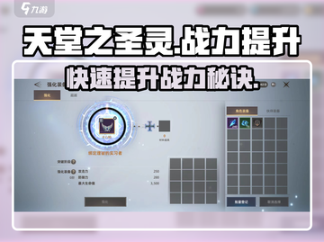 《天堂之圣灵》战力🔥提升秘籍🌟截图1