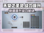 《天堂之圣灵》战力🔥提升秘籍🌟