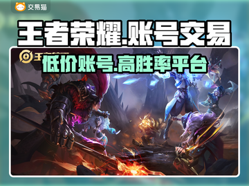 王者荣耀账号哪里买？🔥安全交易平台推荐！🎮截图1