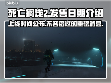 死亡搁浅2上线时间⚡小岛秀夫亲自爆料🎉截图1