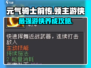 元气骑士前传🔥领主游侠玩法大揭秘！游戏技巧全攻略✨