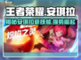 王者荣耀🔥安琪拉新皮肤星之破晓详细解析来了！✨