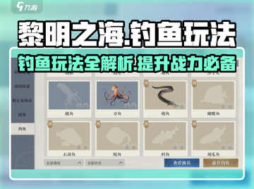 黎明之海钓鱼玩法大曝光！💥游戏秘籍一手掌握🐟截图1