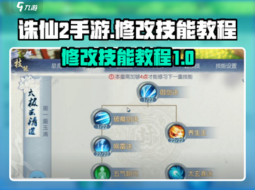 诛仙2手游技能修改秘籍🔥助你战力飙升！截图1