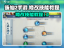 诛仙2手游技能修改秘籍🔥助你战力飙升！