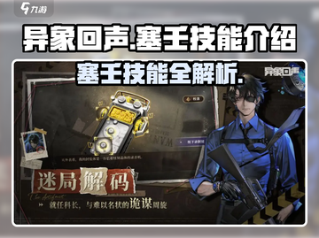 异象回声塞壬技能大曝光！🔥游戏党必看⚡截图1