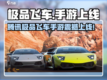 🔥《极品飞车手游》腾讯重磅上线！🚗💨截图1