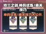 铃兰之剑神兵试炼1通关秘籍💥🔥