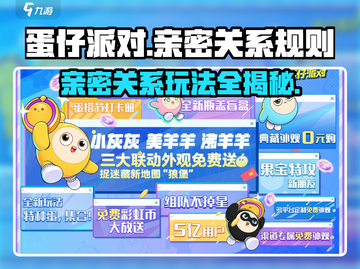 💥蛋仔派对亲密关系玩法大揭秘！💖截图1