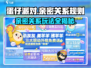 💥蛋仔派对亲密关系玩法大揭秘！💖