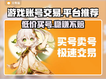 游戏账号交易平台推荐🔥在哪买号最划算？👇截图1