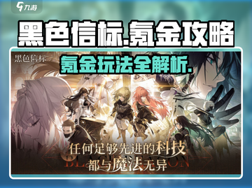 黑色信标🔥氪金攻略：快速上分秘籍💎截图1