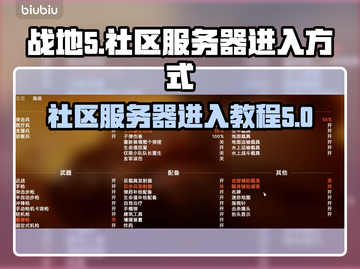 战地5社区服务器进入方式🔥超简单教程✨截图1