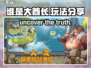 谁是大酋长🔥玩法超有趣，快来一起体验！🎮