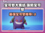 宝可梦大集结🔥T0级宝可梦强势推荐！⚡