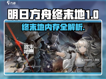 🔥《明日方舟终末地》内存大揭秘！🎮💥截图1