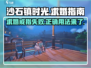 沙石镇时光💍求婚戒指失败？正确用法在这里！