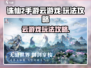诛仙2手游云游戏🔥超简单玩法攻略来啦！