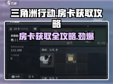 三角洲行动🎉房卡获取攻略，轻松拿房卡！截图1