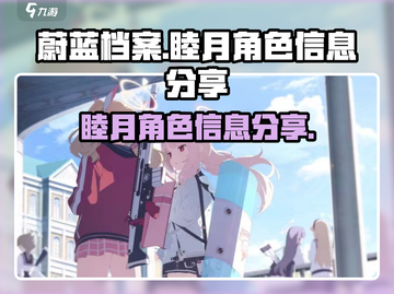 蔚蓝档案：睦月竟是这样的角色！💥截图1